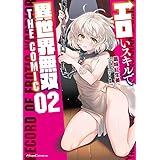 エロいスキルで異世界無双 THE COMIC 2 (ライドコミックス)