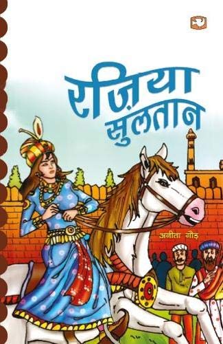Razia Sultan/रज़िया सुल्तान Razia Sultan/रज़िया सुल्तान