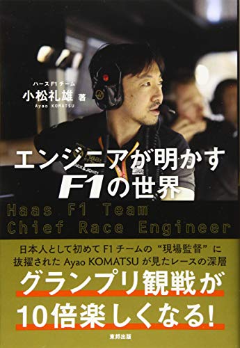 楽天 無料電子書籍 エンジニアが明かすF1の世界 バイ