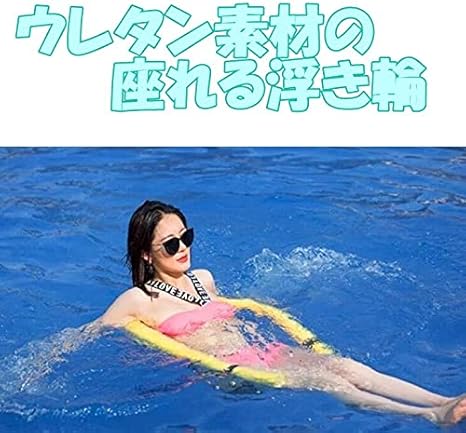Amazon 24hours ゆっくり座れる浮き輪 海 プールでプカプカ これからの季節 夏休み 盆休み バカンス ナイトプール インスタ映え お手軽 片付け便利 収納 丈夫 プール おもちゃ
