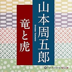 『竜と虎』のカバーアート