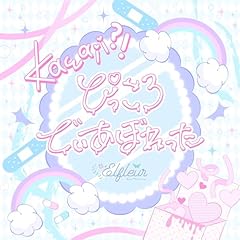 kawaii?! �`�҂�����ł����ڂ�����` / Elfleur