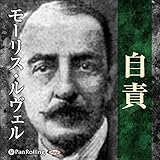 自責