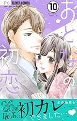 1️⃣おとなの初恋 7 他 おとなの初恋【マイクロ】（7） (フラワーコミックス) | 星森柚稀も