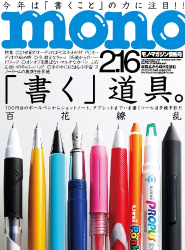 mono (モノ) マガジン 2012年 2/16号 [雑誌]