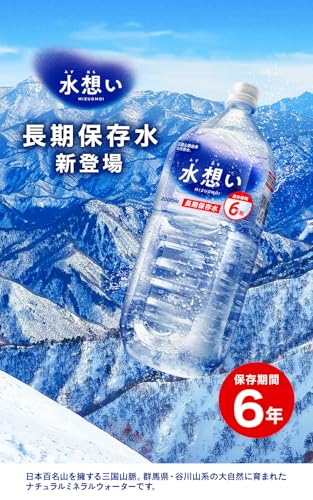 水想い 長期保存水 2000ml×9本
