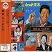 Sakamoto Kyu Best 30