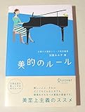 美的のルール お嬢様講座シリーズ特別編集
