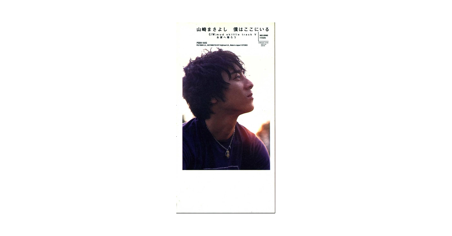 1203[③11] 8cmCDシングル アドレナリン/山崎まさよし お宝特典付 1203[③11] 8cmCDシングル アドレナリン/山崎まさよし お宝特典付