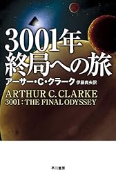 ３００１年終局への旅