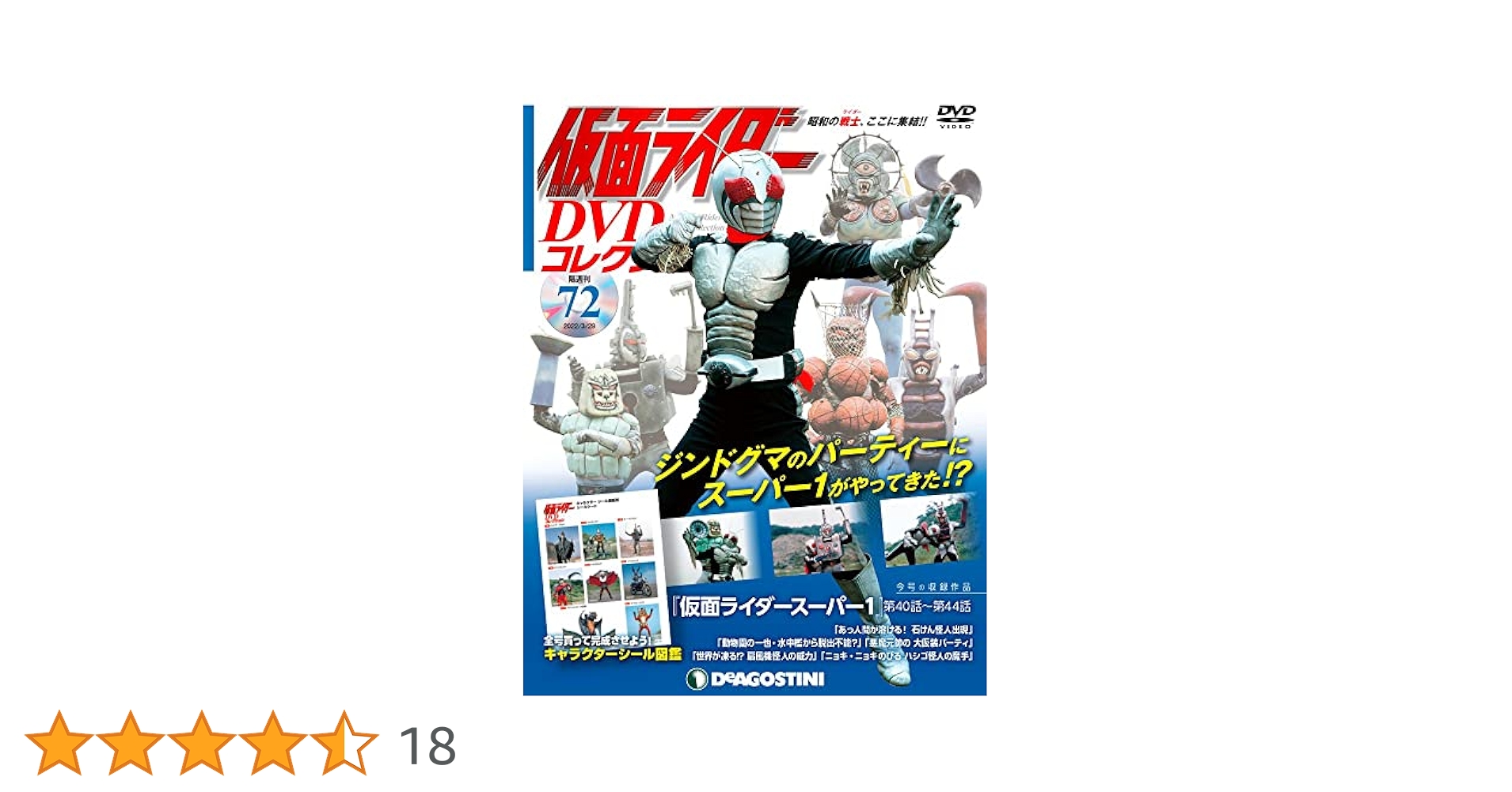 仮面ライダーDVDコレクション75〜84.86.89.96.97.98 計15冊 仮面ライダーDVDコレクション75〜84.86.89.96.97.98 計15冊
