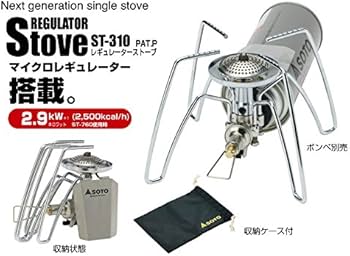 Amazon | SOTO レギュレーターストーブST-310＋レギュレーターランタン