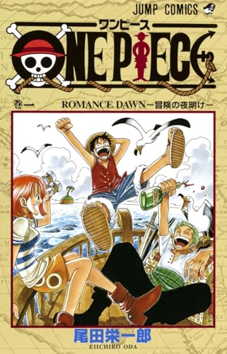 ONE PIECE 1 (ジャンプコミックス)