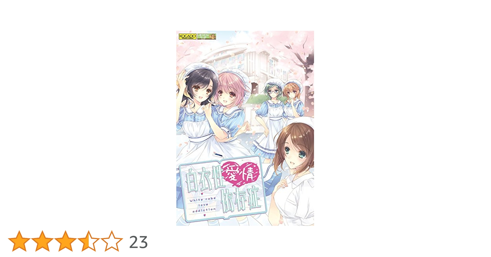 Amazon | 白衣性愛情依存症 - PS Vita | ゲームソフト