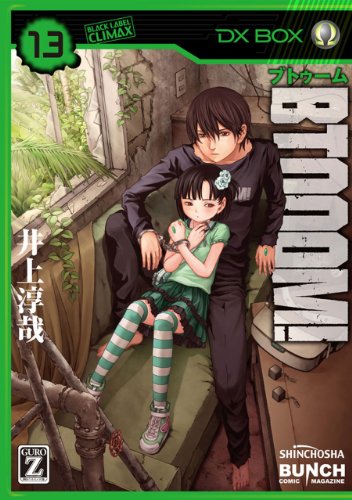 BTOOOM！　13巻 (バンチコミックス)