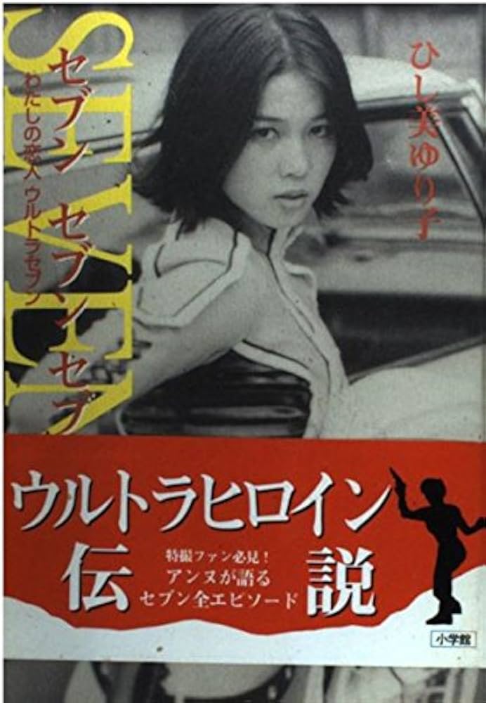 ウルトラセブン  DVD  VOL.2  森次晃嗣  ひし美ゆり子 ウルトラセブン DVD VOL.2 森次晃嗣 ひし美ゆり子 Amazon.co.jp