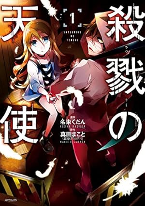 Amazon.co.jp: 魔界の主役は我々だ！ 7 (少年チャンピオン