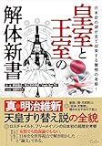 128円お得!皇室と王室の解体新書