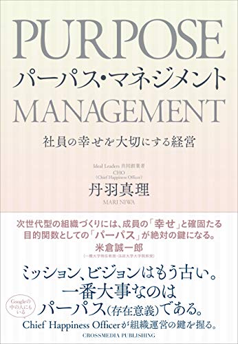 楽天 無料電子書籍 パーパス・マネジメント バイ