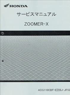 ホンダ　ZOOMER-X/ズーマー110（EBJ-JF52）　サービスマニュアル/整備書 60K2000