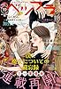 ベツフラ 2021年19号（2021年10月27日発売） [雑誌]