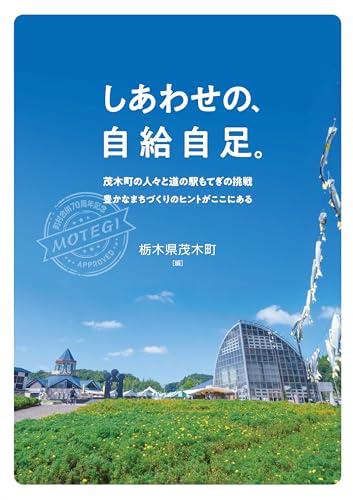 しあわせの、自給自足。