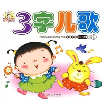 Paperback 3 word songs - (of 3)(Chinese Edition) [Chinese] Book