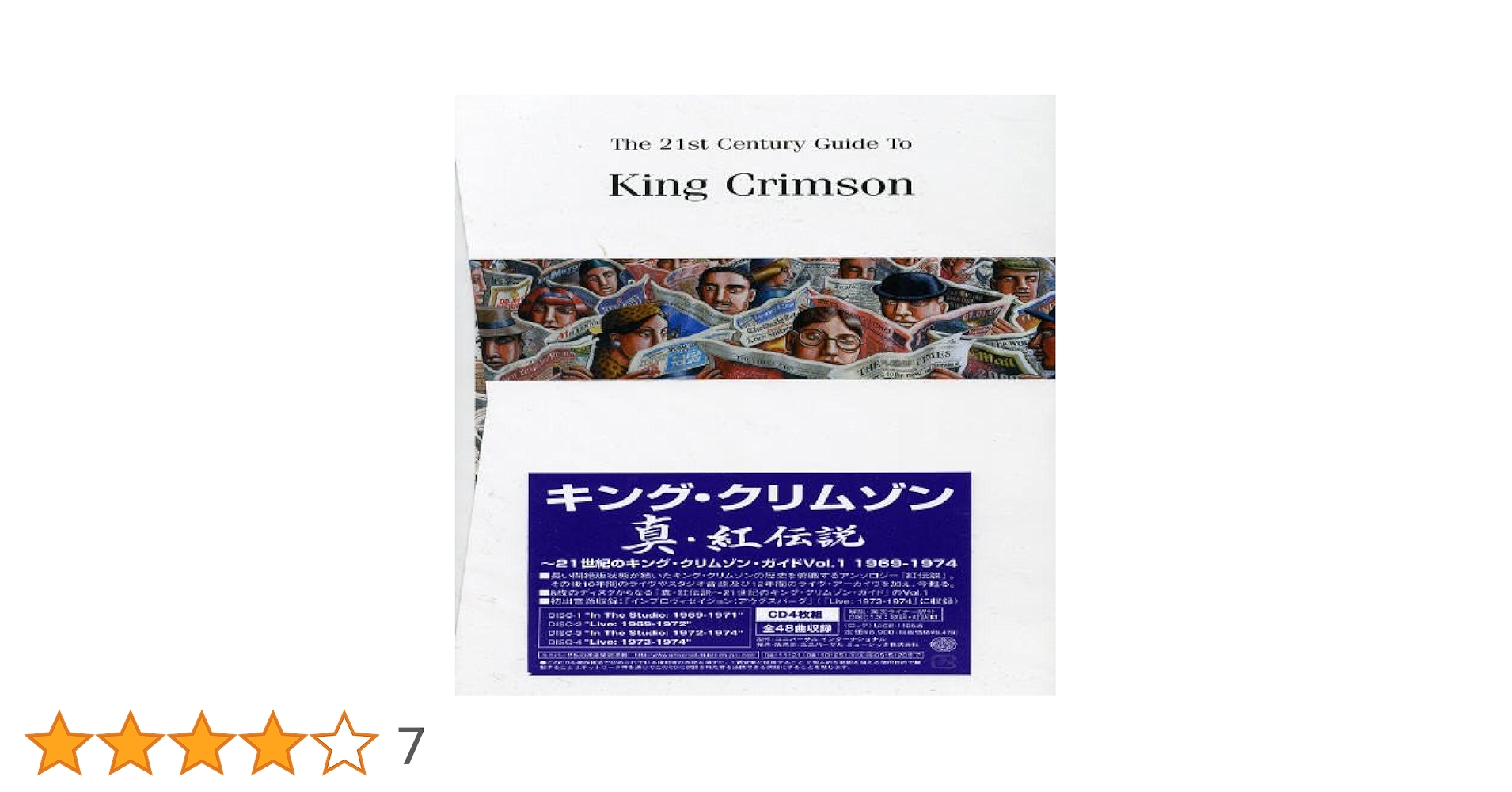 真・紅伝説～21世紀のキング・クリムゾン・ガイド Vol.2 真・紅伝説～21世紀のキング・クリムゾン・ガイド Vol.2 1981
