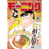 モーニング 2025年44号 [2025年10月2日発売] [雑誌]