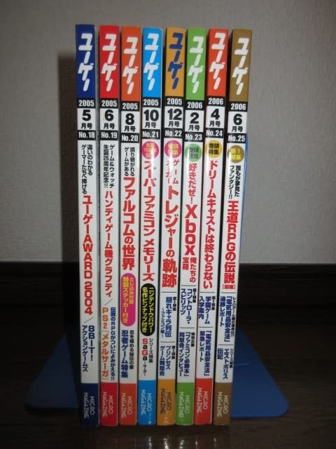 ユーゲー 2005年号 