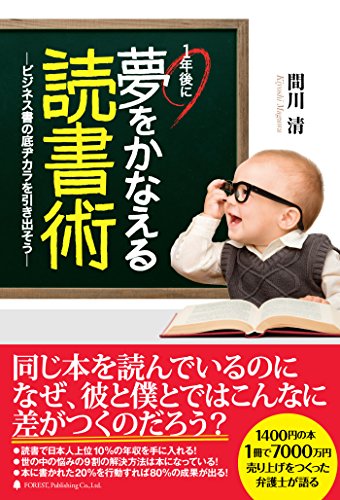 楽天 無料電子書籍 1年後に夢をかなえる読書術 バイ