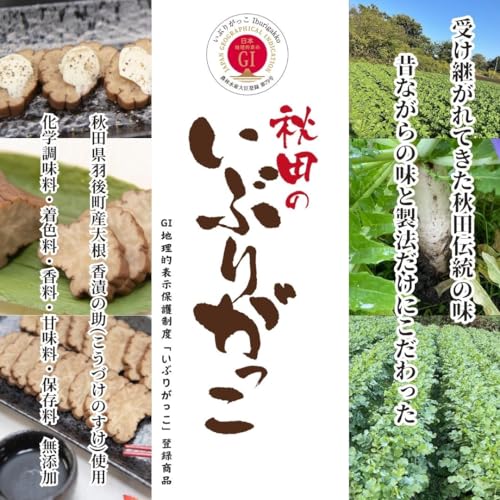 秋田フーディ 『 秋田のいぶりがっこ 』 スライス 100g × ２袋 （合計200g） 昔ながらのこだわり熟成製法 ゆめ企画須藤健太郎商店 金の蔵 日本地理的表示(GI) いぶりがっこ登録商品 秋田名物 秋田県 羽後町産 秋田のお土産に