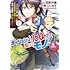 「ポーションは160km/hで投げるモノ! ~アイテム係の俺が万能回復薬を投擲することで最強の冒険者に成り上がる!? ~@COMIC(1)」