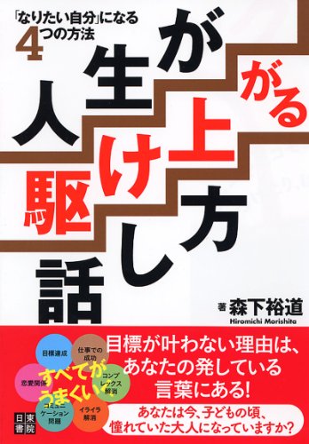 人生が駆け上がる話し方