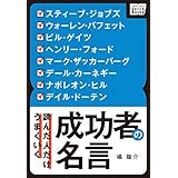 読んだ人だけうまくいく 成功者の名言 impress QuickBooks