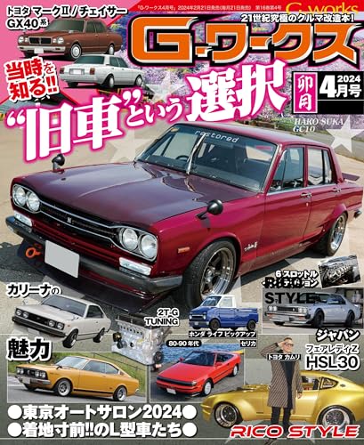 G-ワークス 2024年4月号 [雑誌] Gワークス