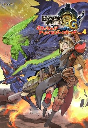 Amazon.co.jp: モンスターハンター3G オフィシャルアンソロジー
