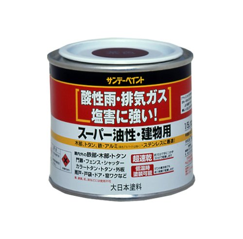 サンデーペイント スーパー油性鉄部 建物用 1/5L チャイロ