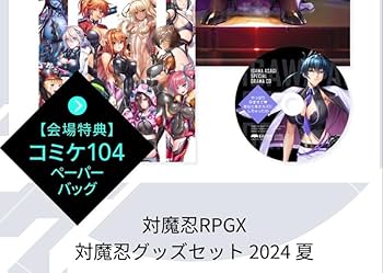 Amazon.co.jp: 対魔忍RPGX対魔忍グッズセット 2024 夏 c104 lilith 対