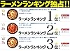 ◆通販ランキング独占◆アド街・鉄腕DASH・王様ブランチで紹介◆濃厚激辛味噌ラーメン【麺創研紅＠府中/国分寺】鬼紅らーめん/鬼紅用ラー油付き(３人前) #2