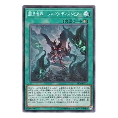 Amazon 遊戯王 日本語版 Sr06 Jp022 Lair Of Darkness 闇黒世界 シャドウ ディストピア スーパーレア トレカ 通販