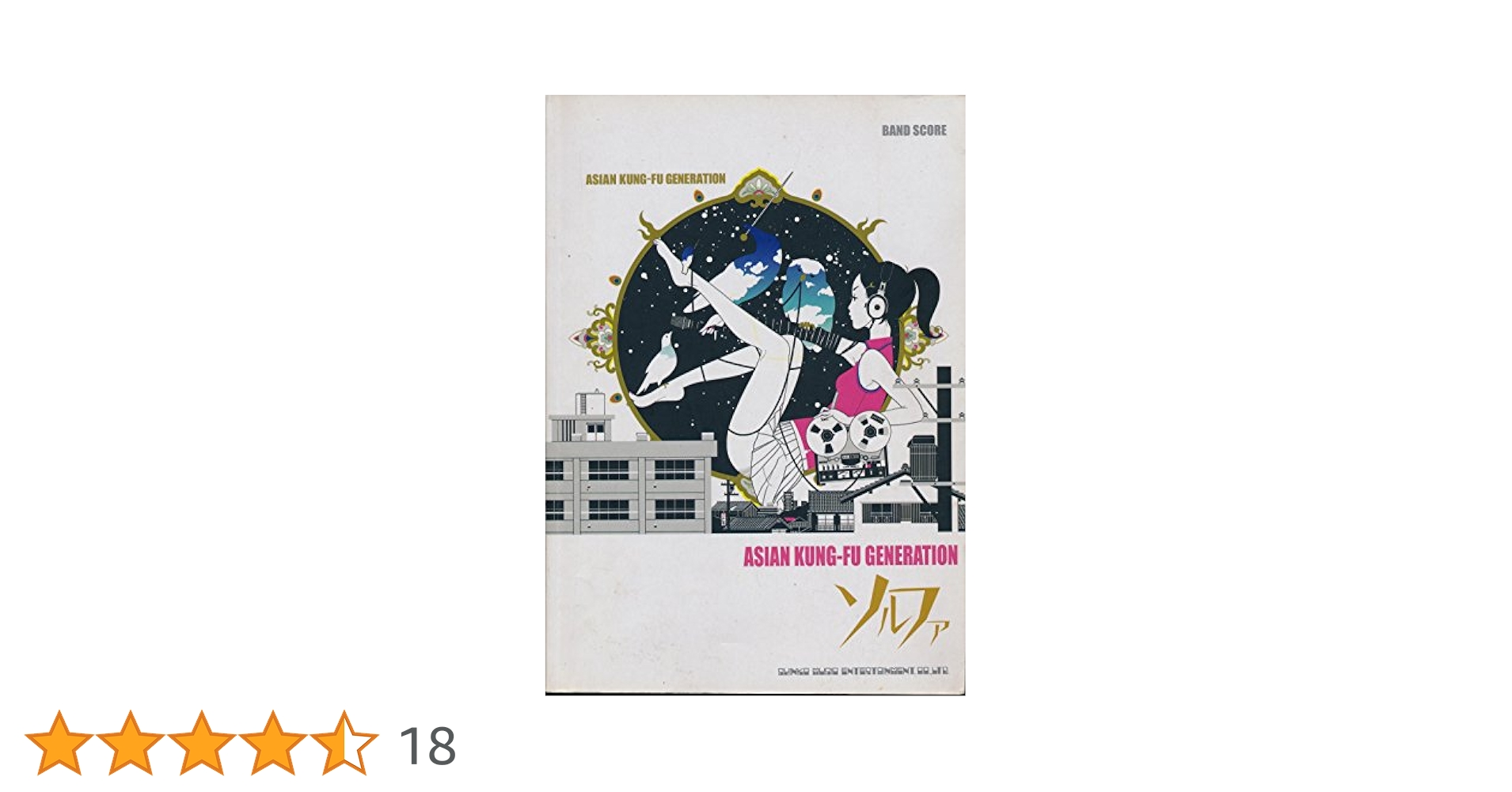 アート・デザイン・音楽 ASIA Band Score BS ASIAN KUNG-FU GENERATION ソルファ |本 | 通販 | Amazon