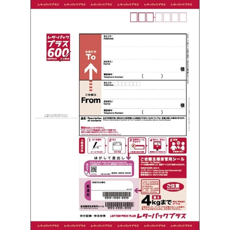 【在庫処分】レターパックプラス600 10枚セット 発送資材 梱包資材 事務用品 Amazon | レターパックプラス600 10枚セット 発送資材 梱包資材 事務
