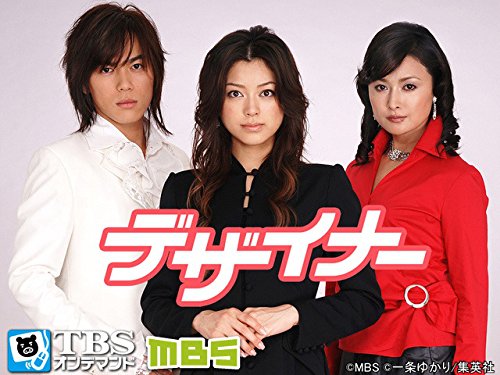 『デザイナー』
