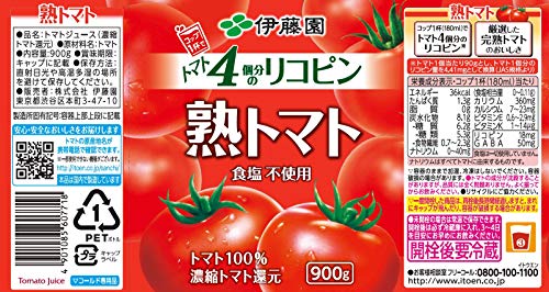 すっきり 伊藤園 熟トマトはまずい 実際に飲んでみた私の口コミ きらくらし