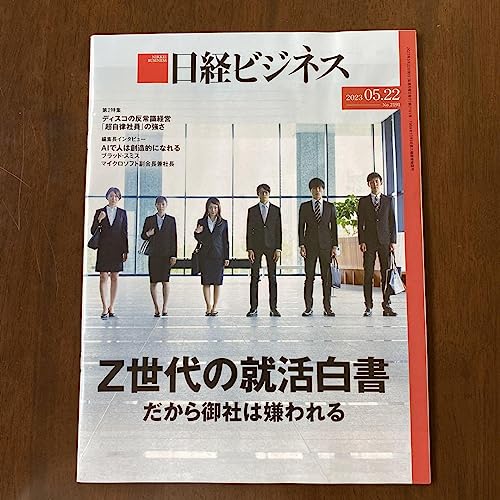 日経ビジネス2023 05.22 No.2191 - 製品詳細