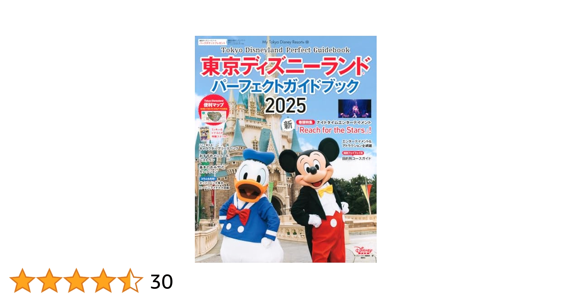 東京ディズニーランドパーフェクトガイドブック2025&まるわかりガイド 他 6冊 Amazon.co.jp: 東京ディズニーランド 東京ディズニーシー まる