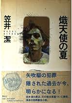 笠井潔伝奇小説集成　全5巻 笠井潔 永久保存版❗️】 サイキック戦争 初版帯付き❗️ 伝奇