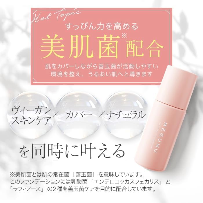 Amazon | 【公式】MEGUMU メグム ヴィーガン 毛穴レス 日焼け止め 化粧