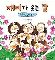 A funny horse (Korean Edition) 898071422X Book Cover